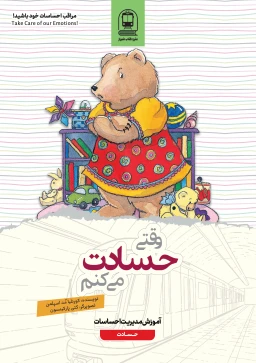 وقتی حسادت می‌کنم