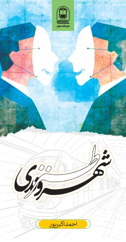 طنز شهروندی