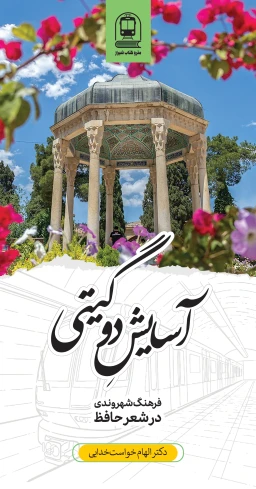 آسایش دو گیتی
